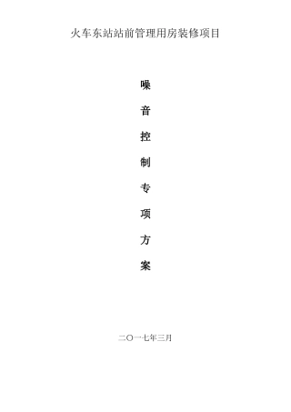 噪音控制方案
