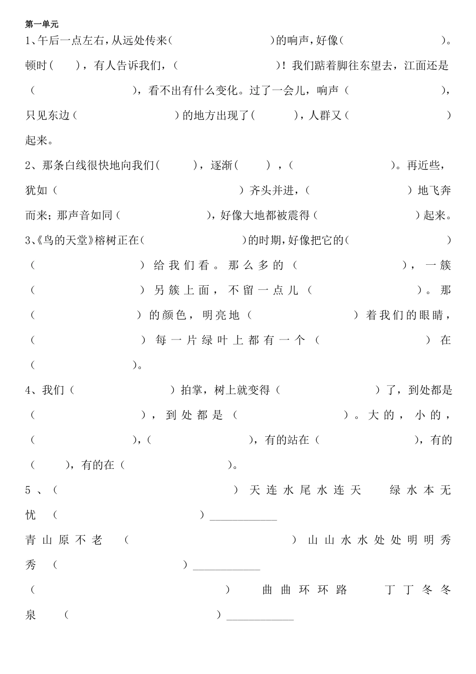 四上按课文内容填空_第1页
