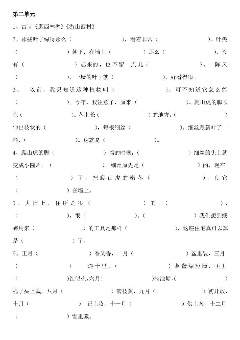 四上按课文内容填空_第2页