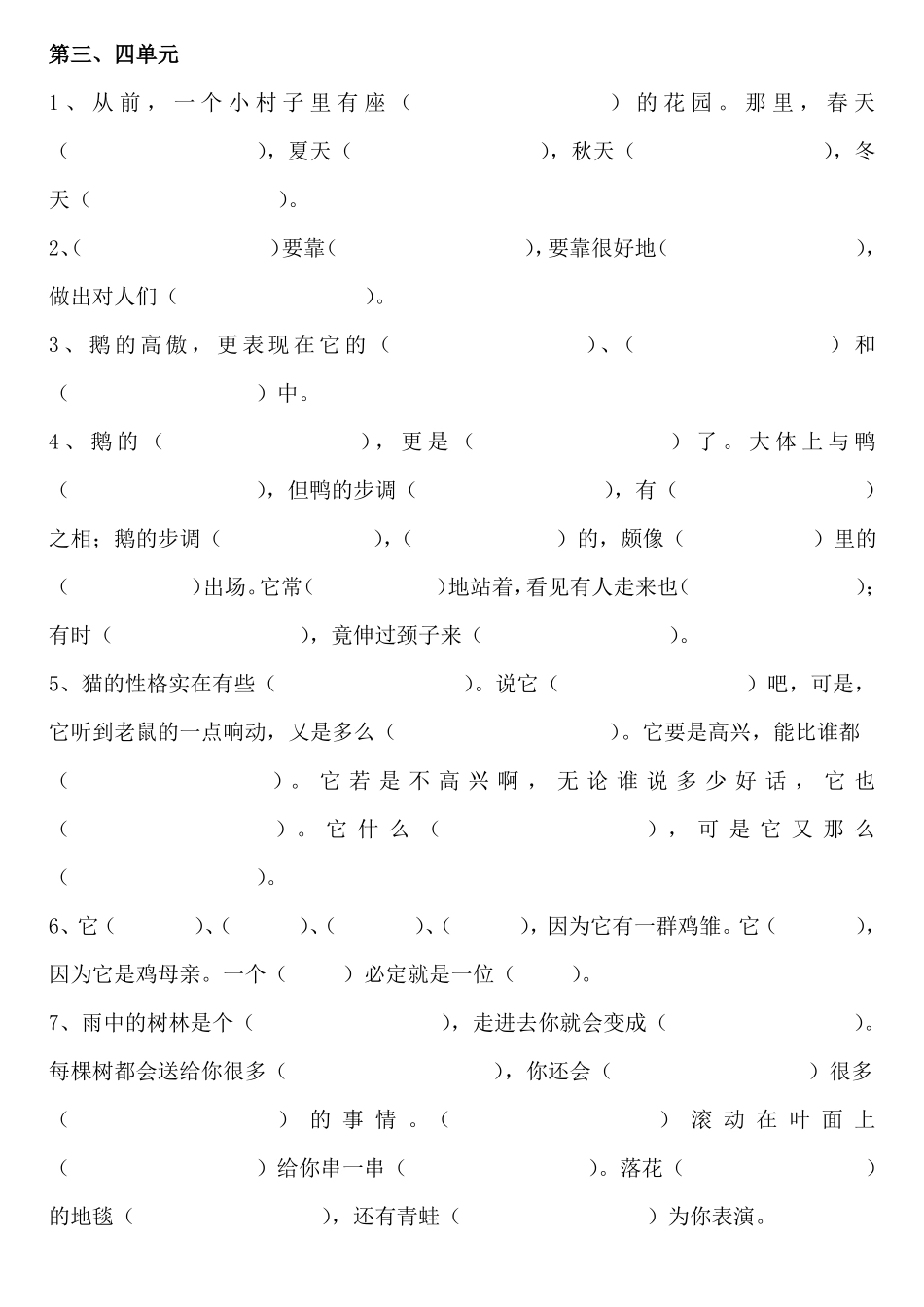 四上按课文内容填空_第3页