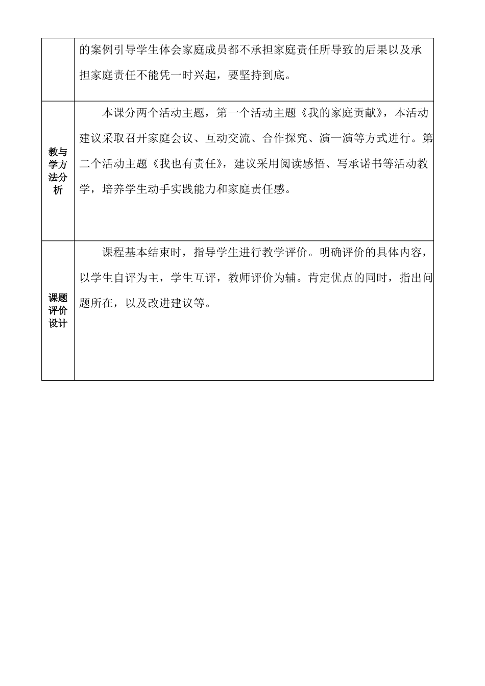 四上6我的家庭责任与贡献_第2页