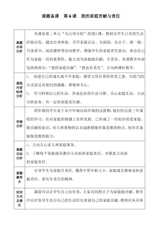 四上6我的家庭责任与贡献