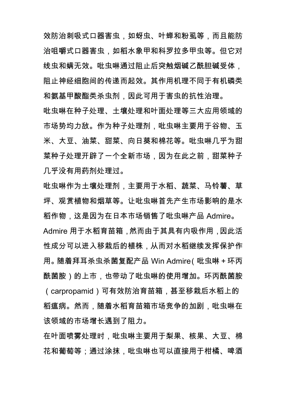 噻虫嗪和吡虫啉伯仲之间,新烟碱类杀虫剂因其而精彩_第3页