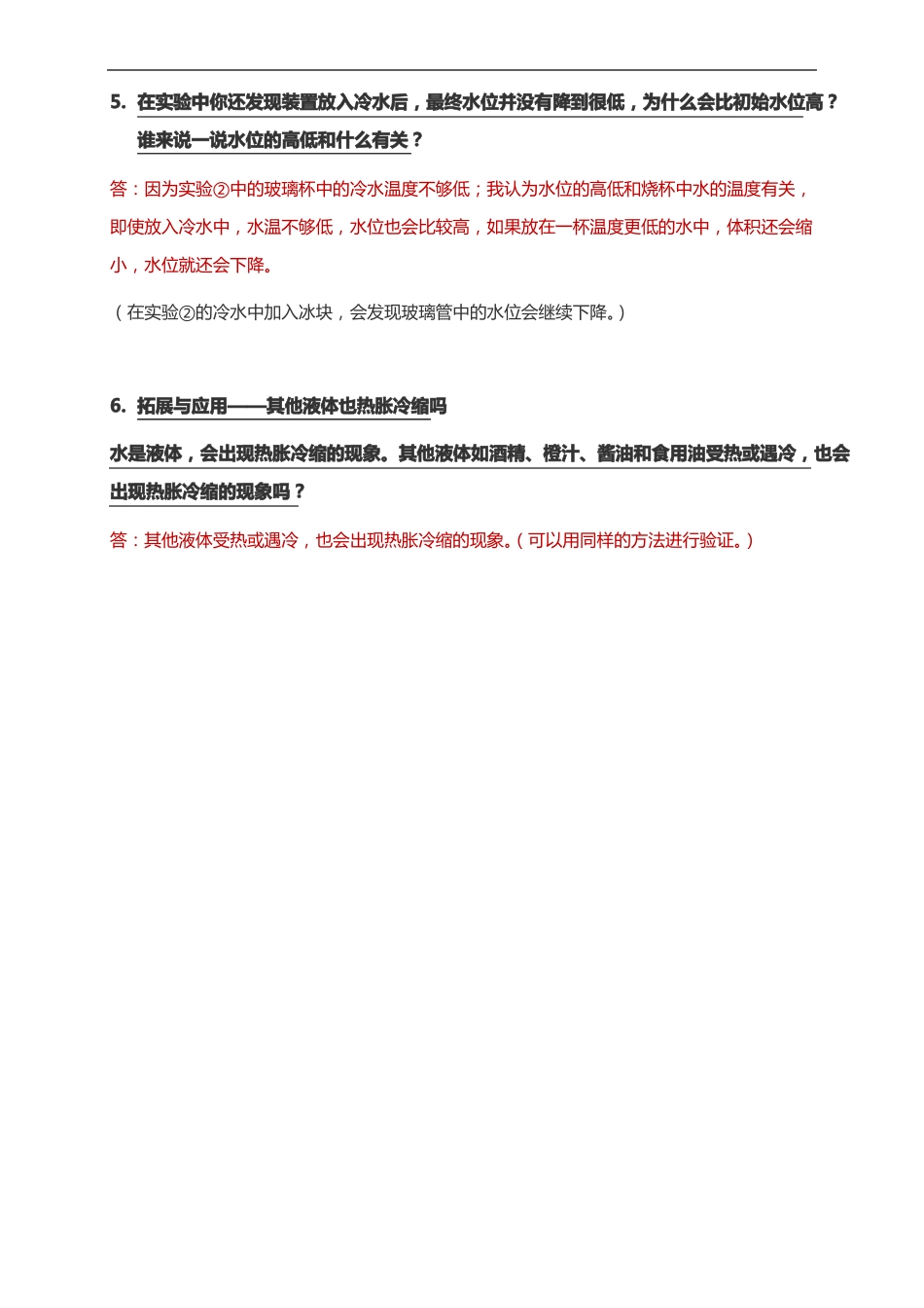 四上科学加热与冷却知识梳理_第3页