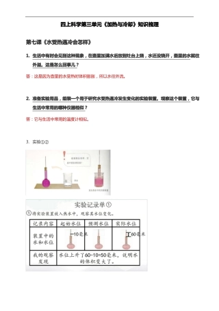 四上科学加热与冷却知识梳理