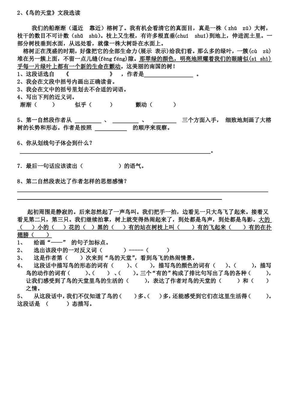 四上课文内容填空及问题_第2页