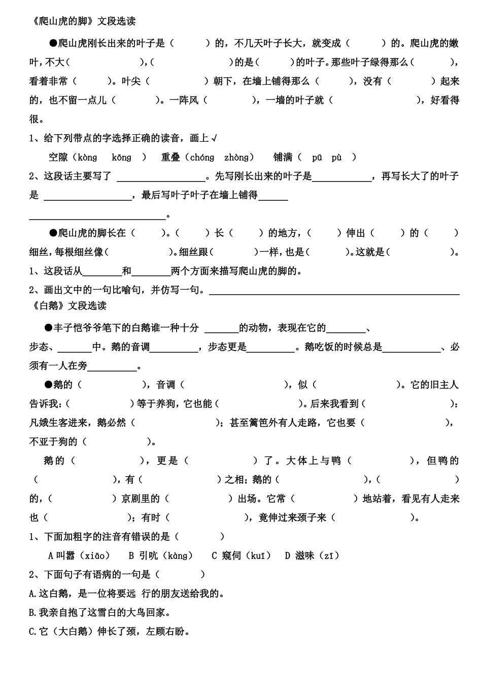 四上课文内容填空及问题_第3页