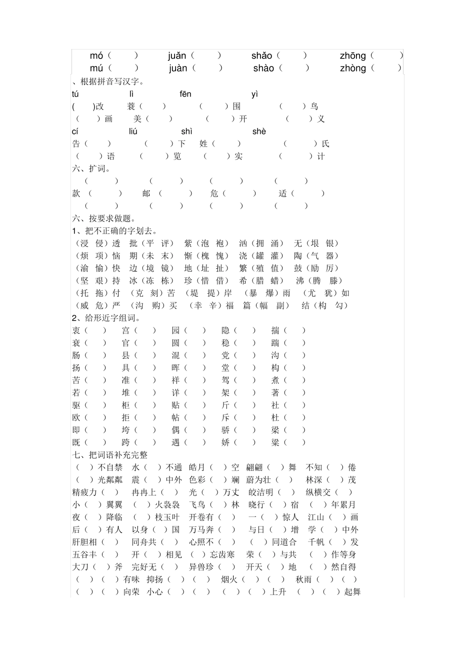 四上词语练习_第2页