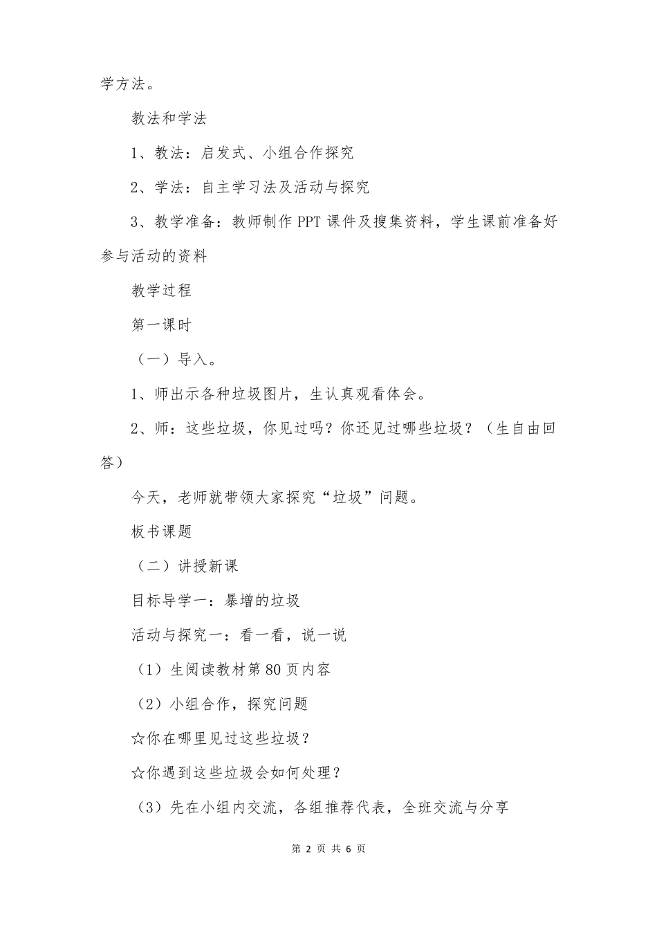 四上道德与法治变废为宝有妙招优秀教案_第2页