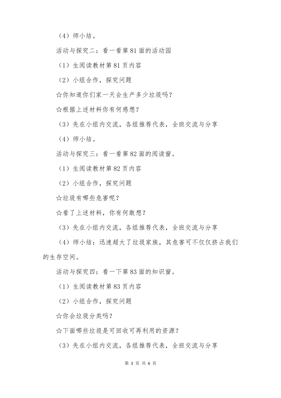四上道德与法治变废为宝有妙招优秀教案_第3页