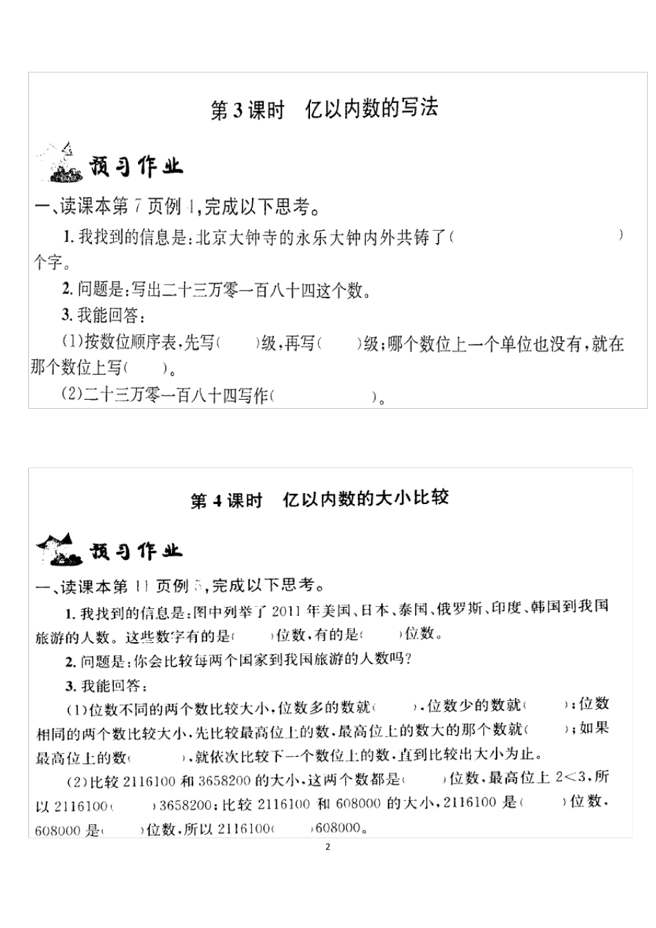 四上数学预习单_第2页