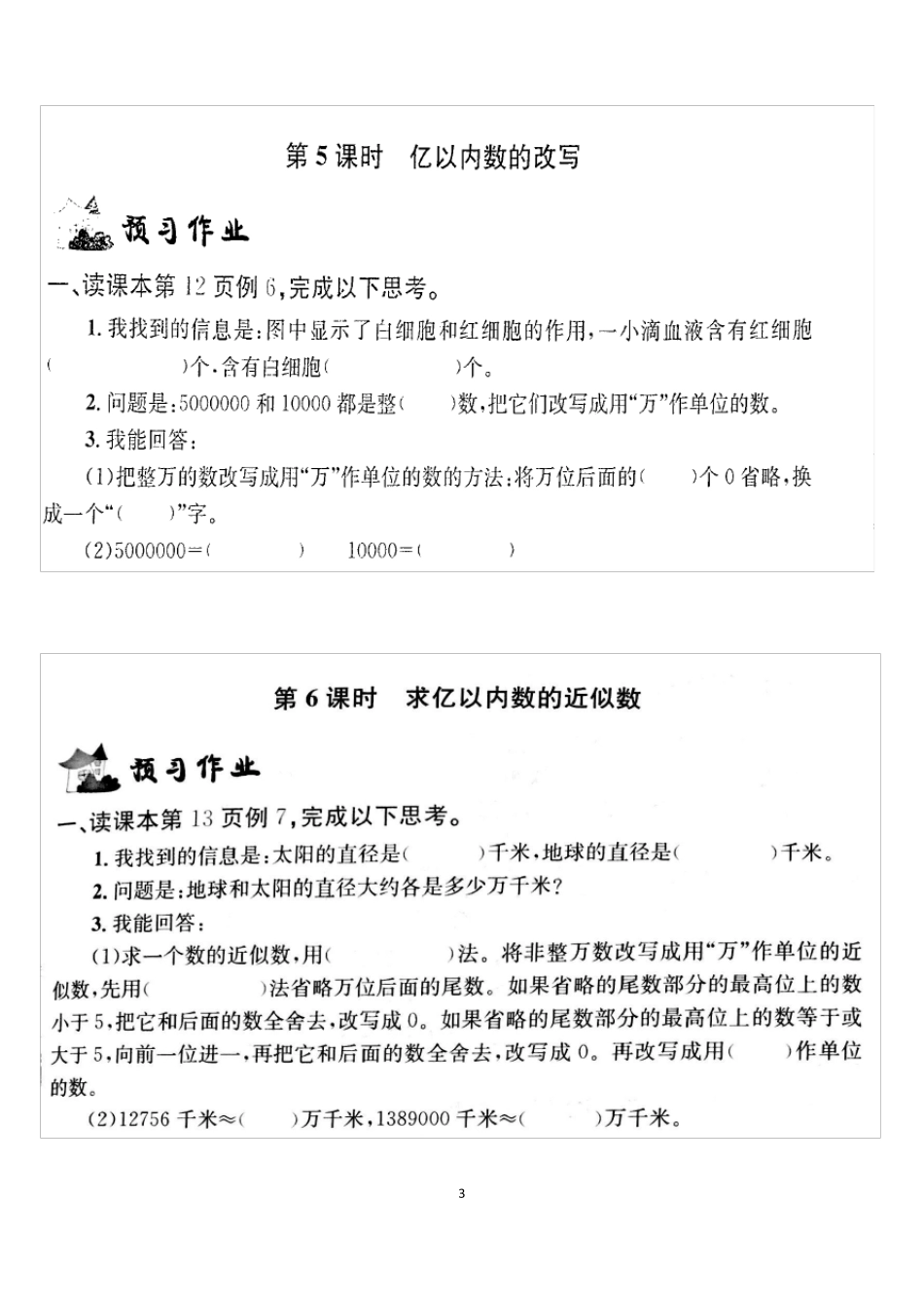 四上数学预习单_第3页