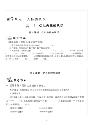 四上数学预习单