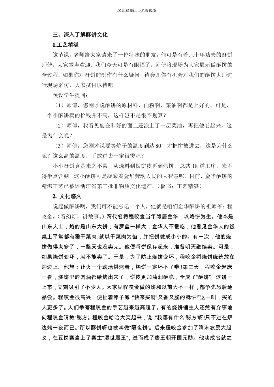 四上锦绣金华教学设计_第2页