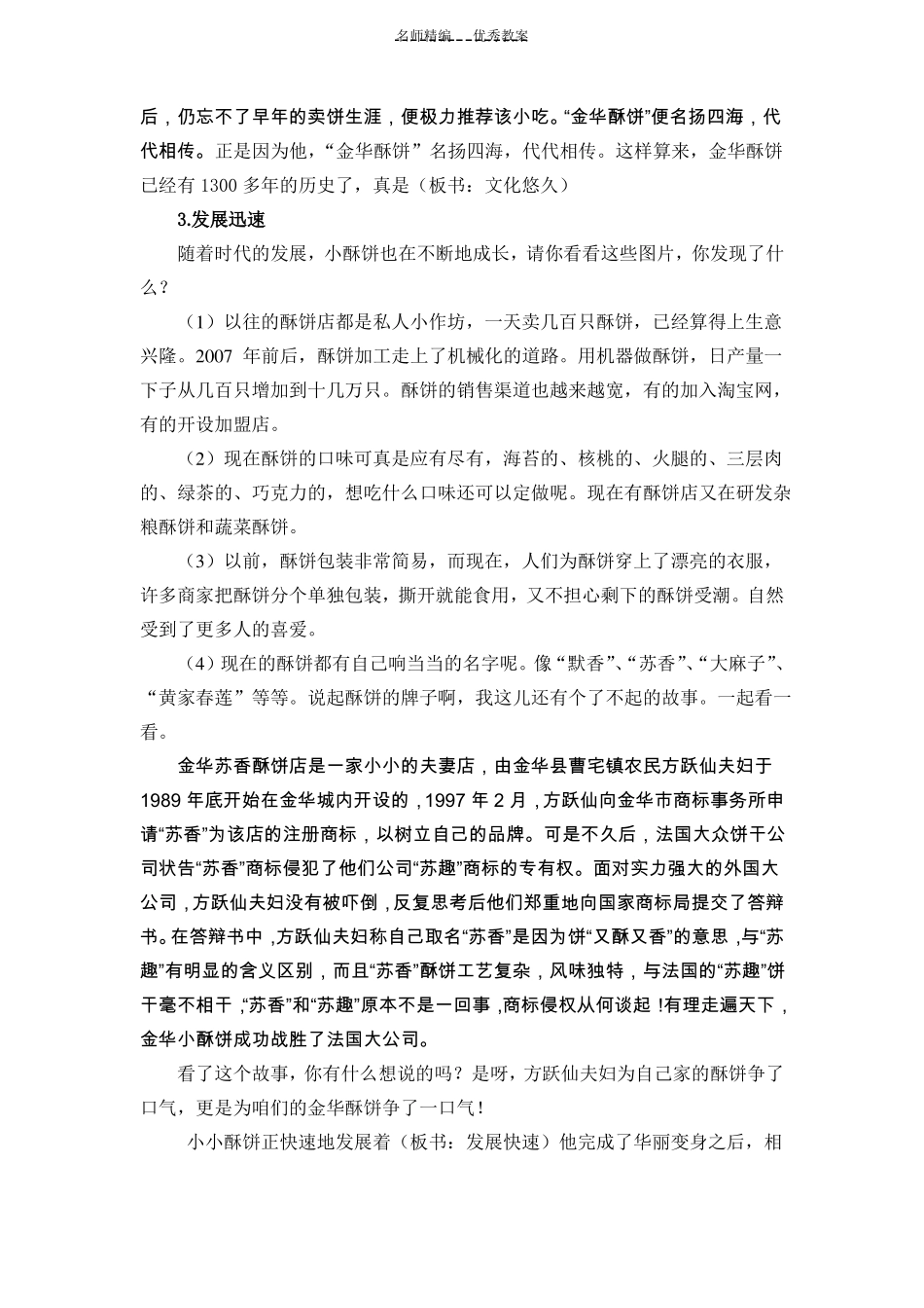 四上锦绣金华教学设计_第3页
