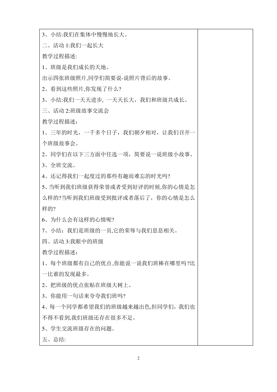 四上道德与法治教案_第2页