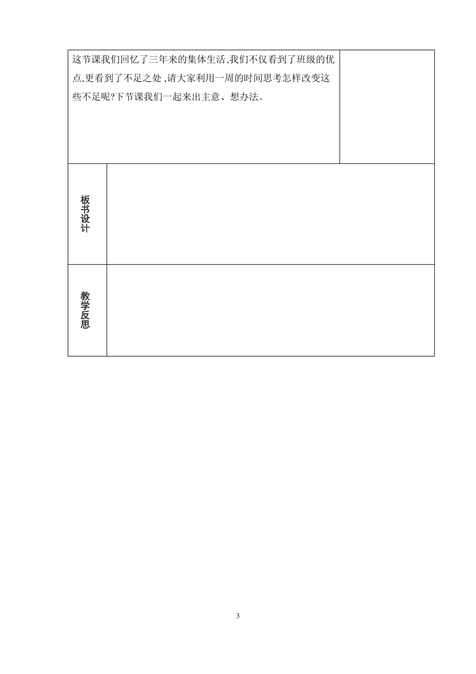 四上道德与法治教案_第3页