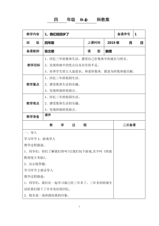 四上道德与法治教案
