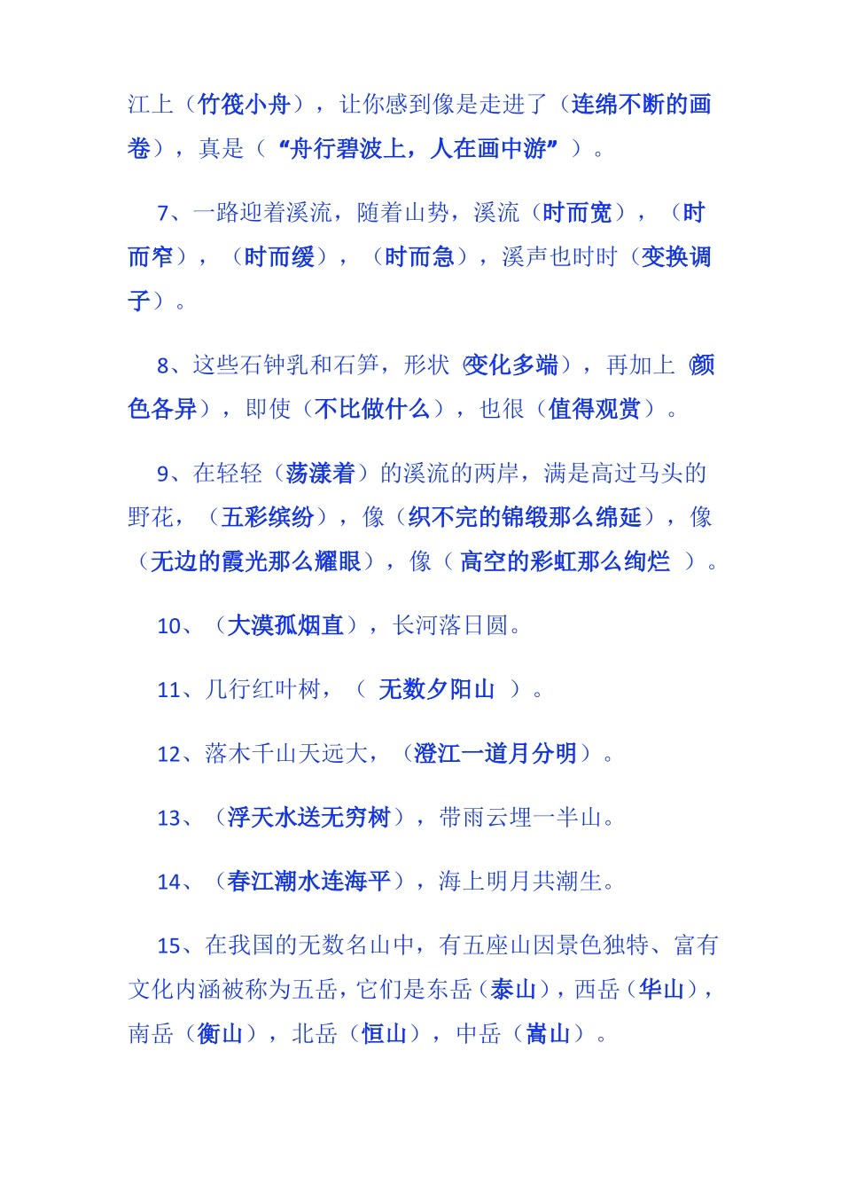 四下按课文内容填空_第2页