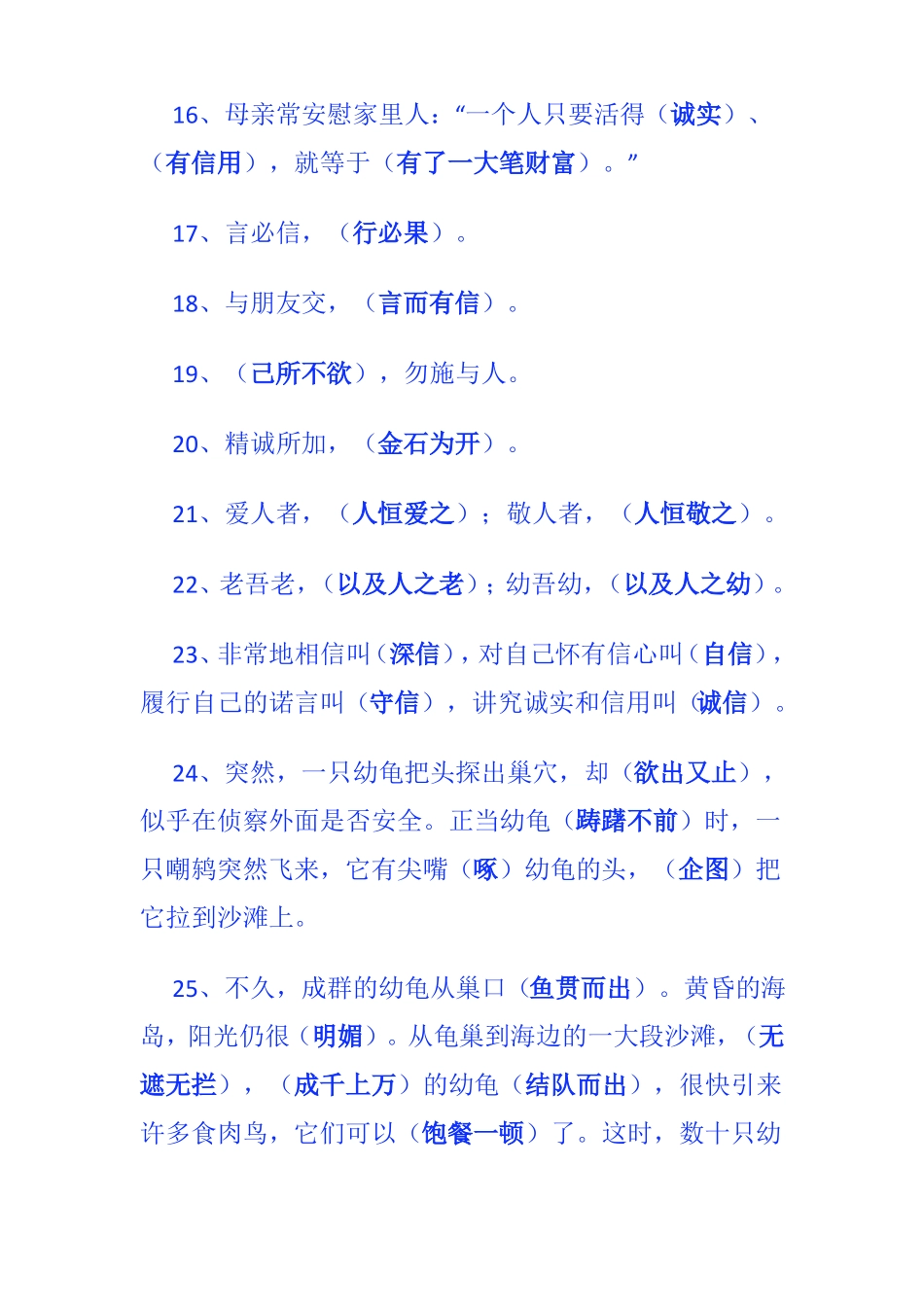 四下按课文内容填空_第3页