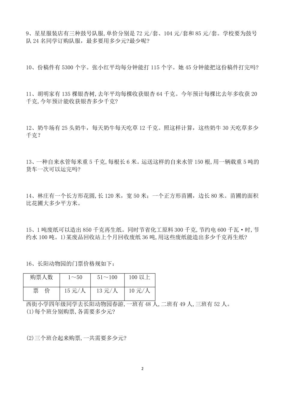 四下解决问题策略_第2页