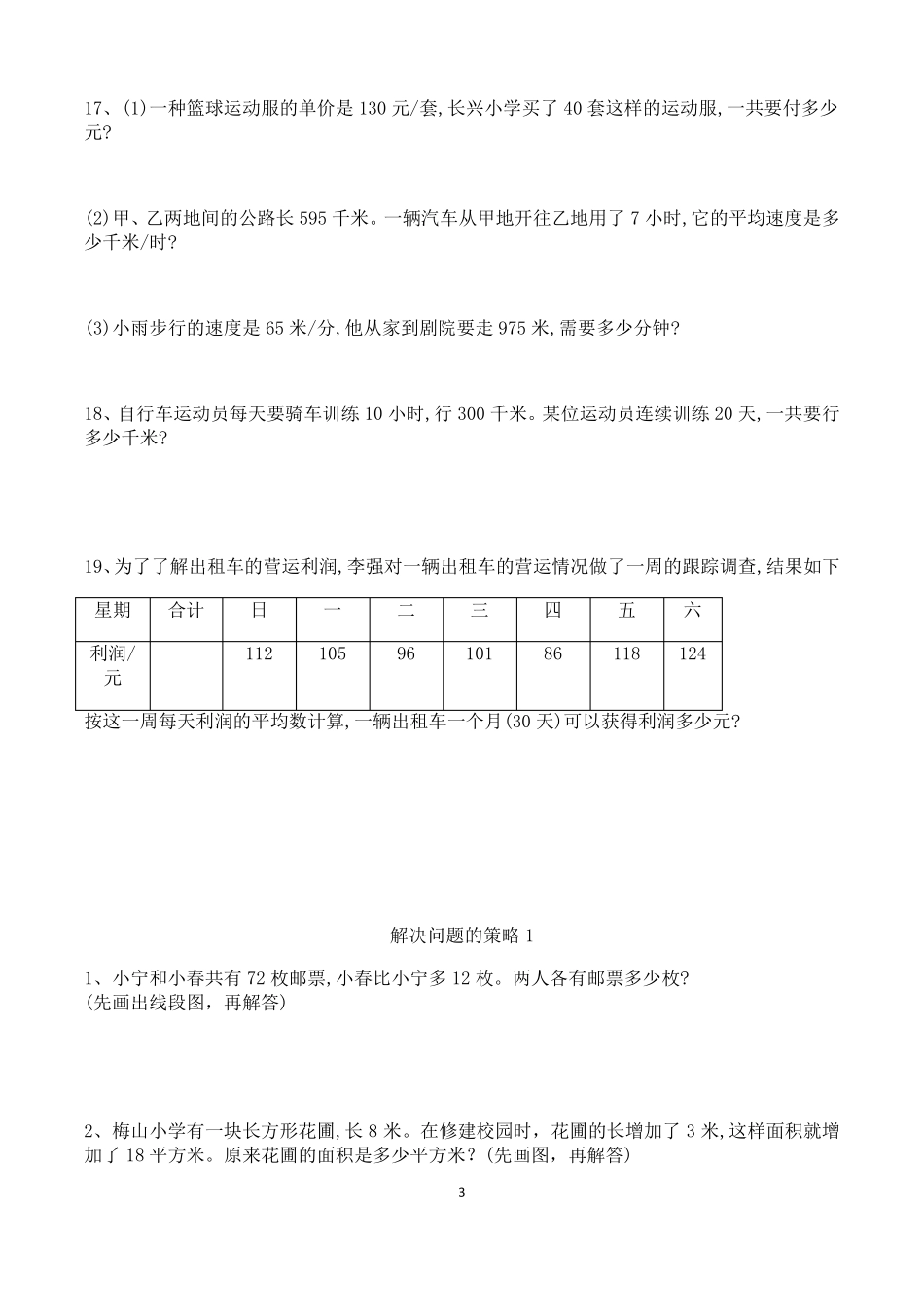 四下解决问题策略_第3页