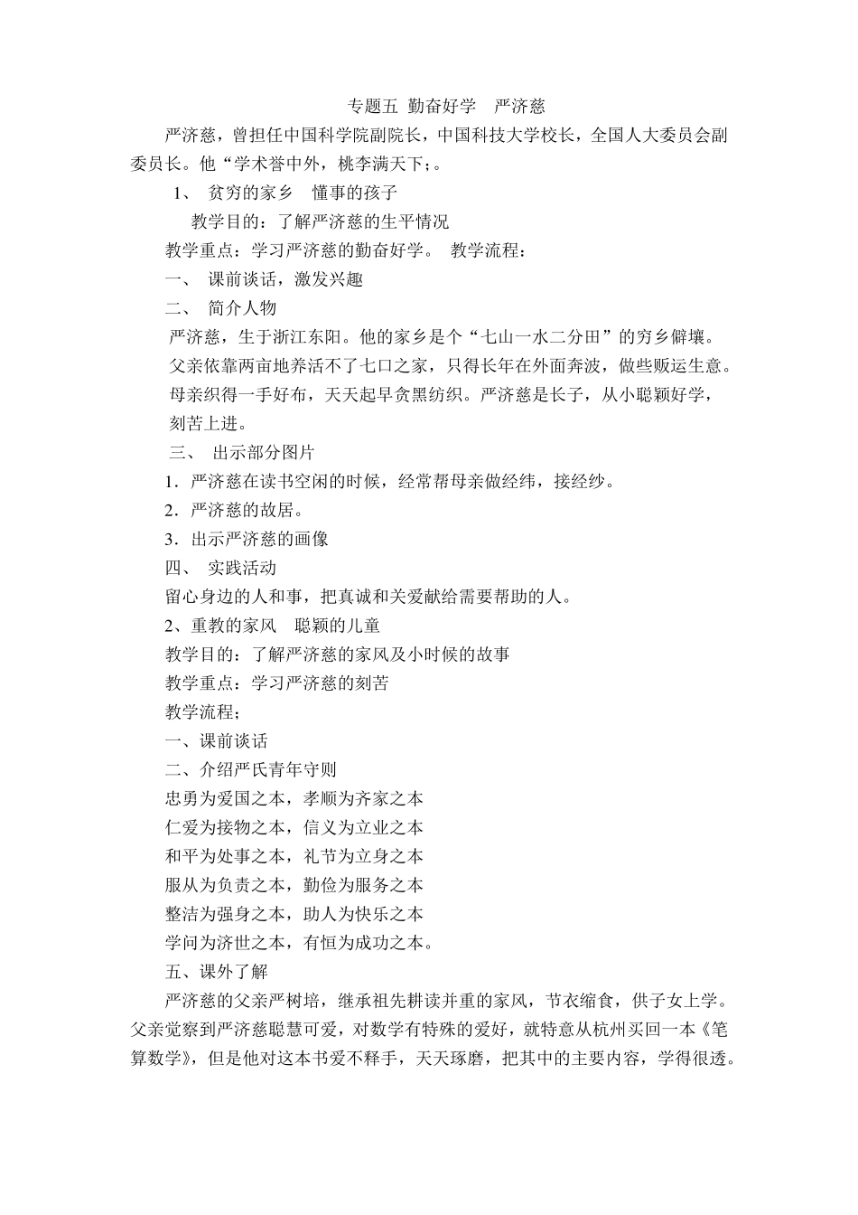 四下锦绣金华教学设计_第1页