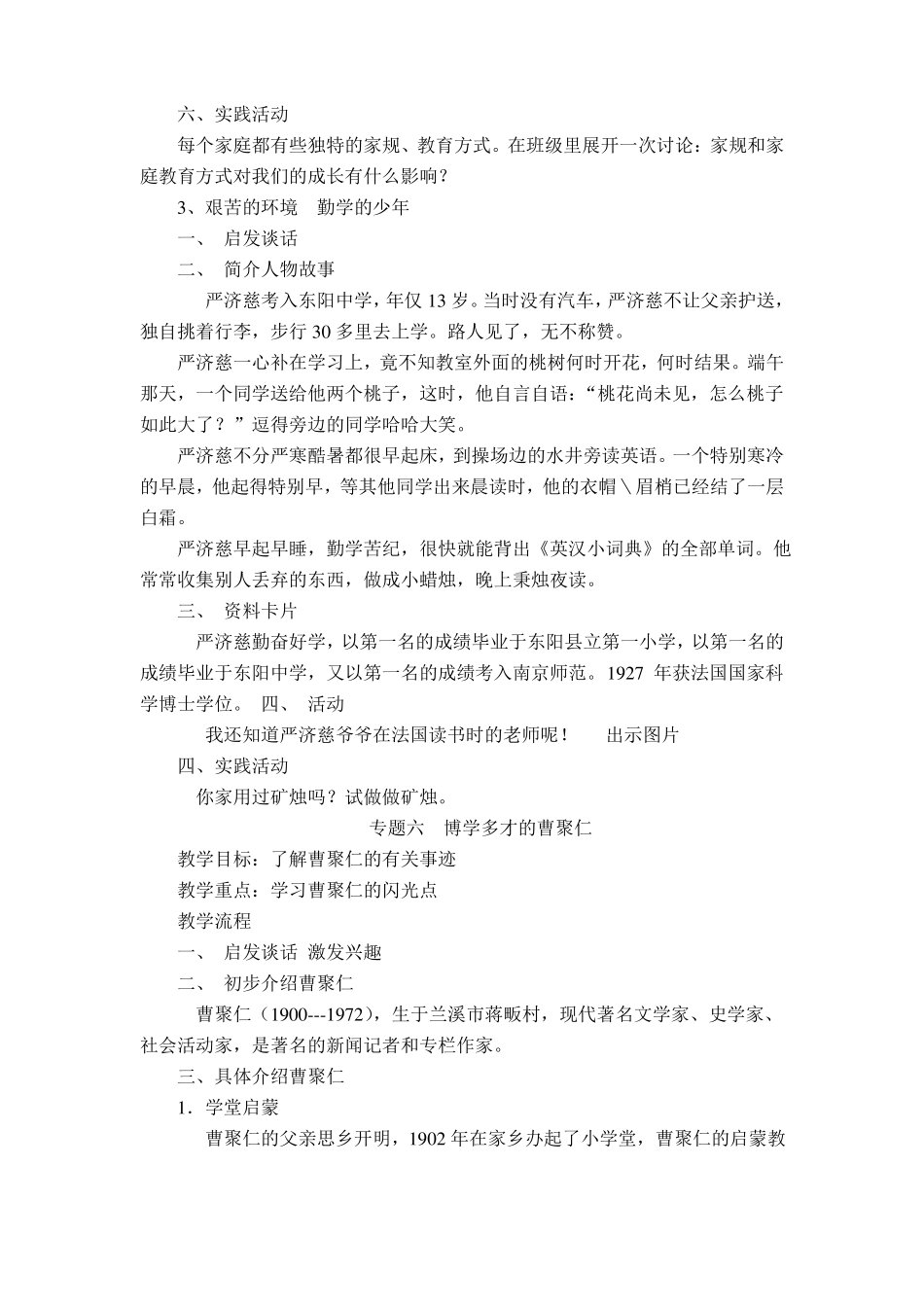 四下锦绣金华教学设计_第2页