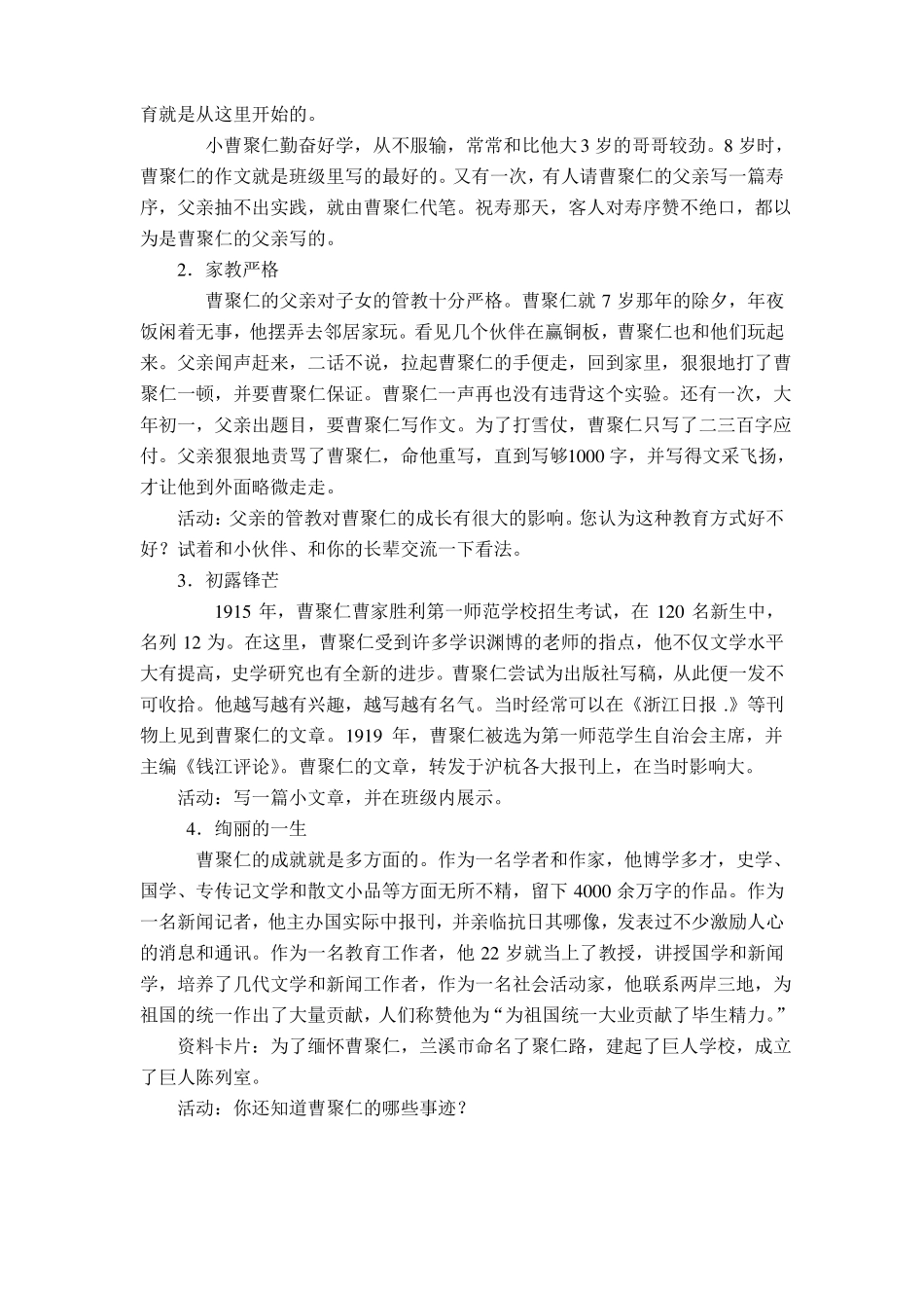 四下锦绣金华教学设计_第3页