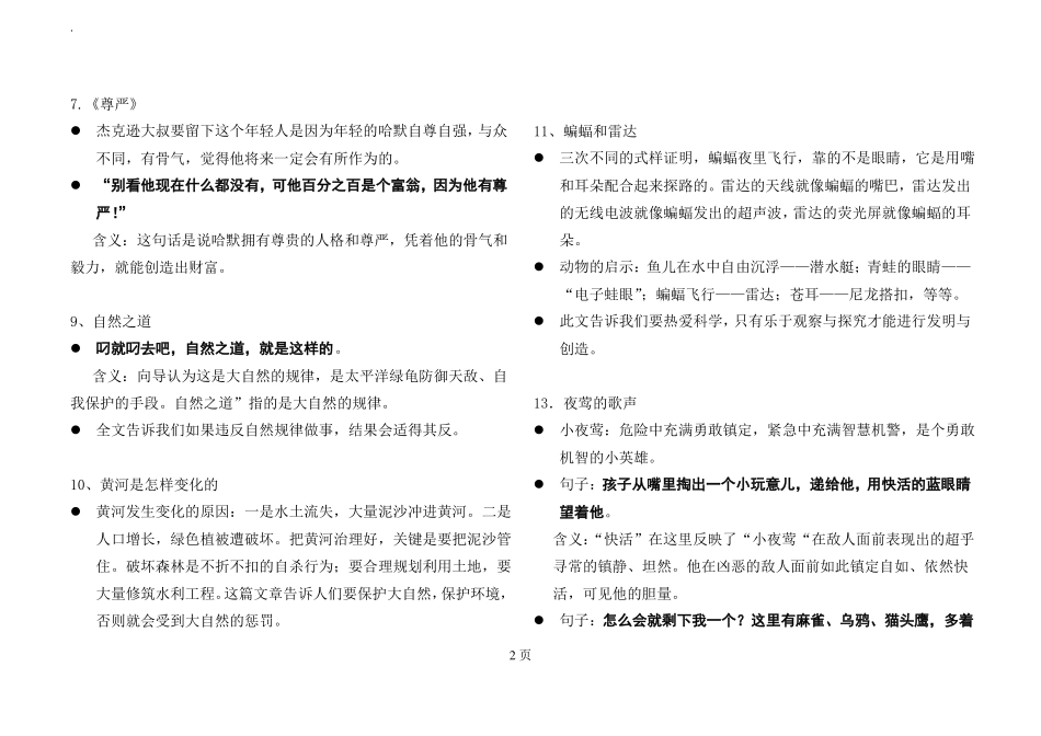四下年级课文内容梳理_第2页