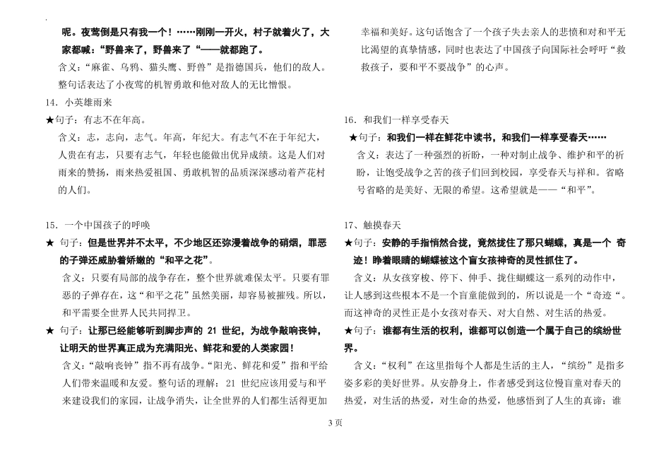 四下年级课文内容梳理_第3页