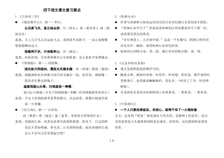 四下年级课文内容梳理