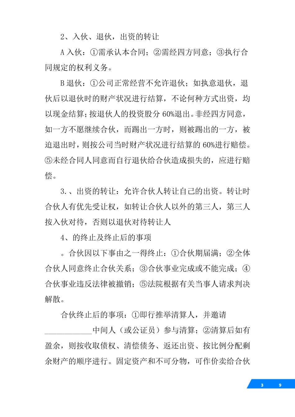 四人股份合作协议书_第3页