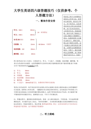 四六级答题攻略