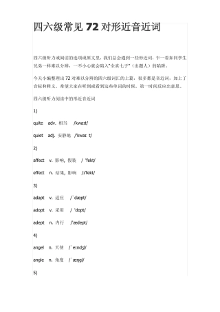 四六级常见72对形近音近词