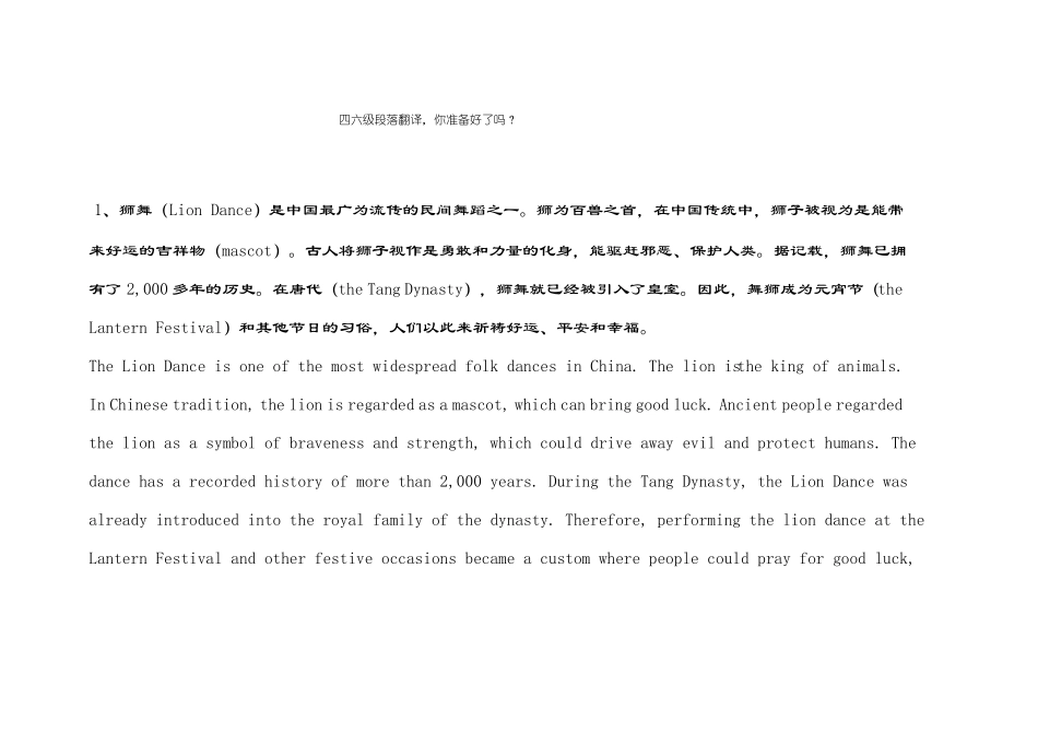 四六级段落翻译_第1页