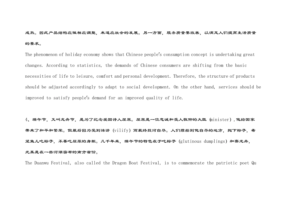 四六级段落翻译_第3页