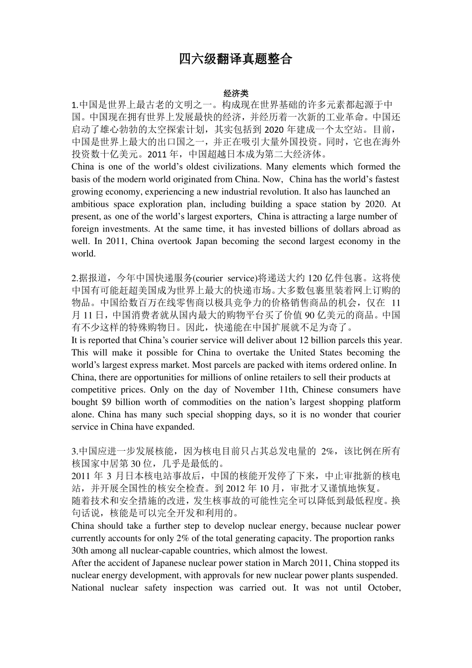 四六级翻译分类整合_第1页
