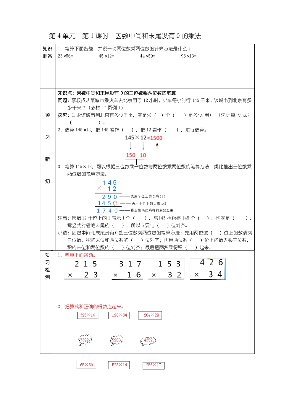 四人上册数学预习单课时_第1页