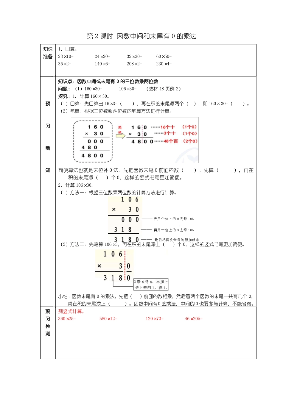 四人上册数学预习单课时_第2页