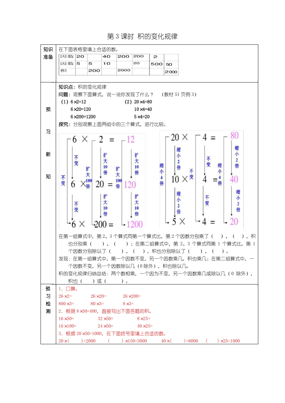 四人上册数学预习单课时_第3页