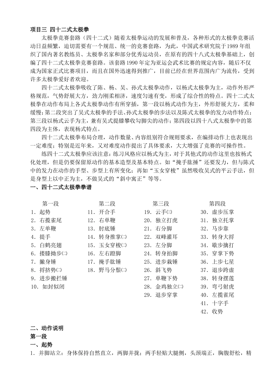 四十二式太极拳图文_第1页