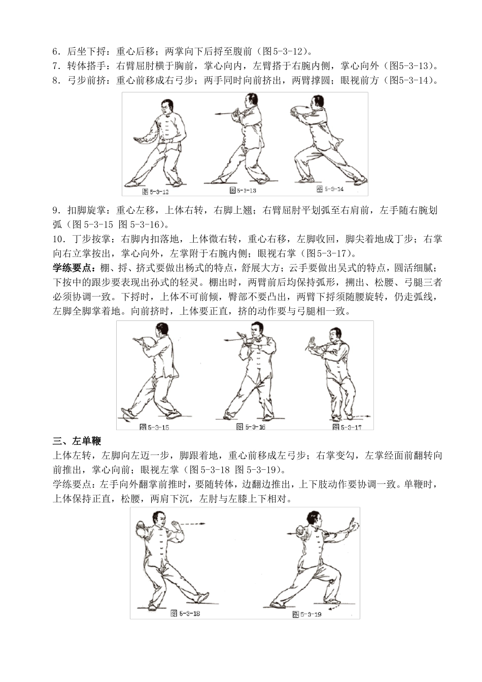 四十二式太极拳图文_第3页