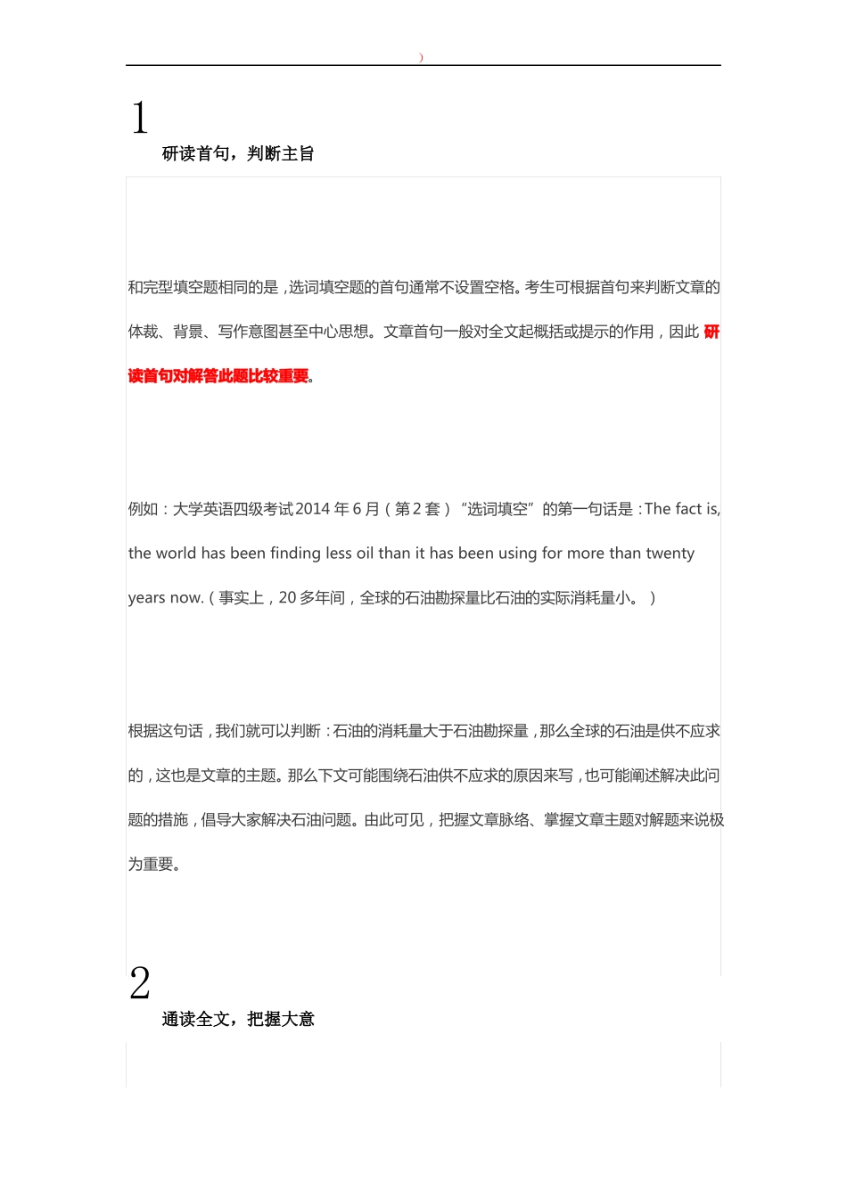 四六级选词填空满分技巧5步法_第1页
