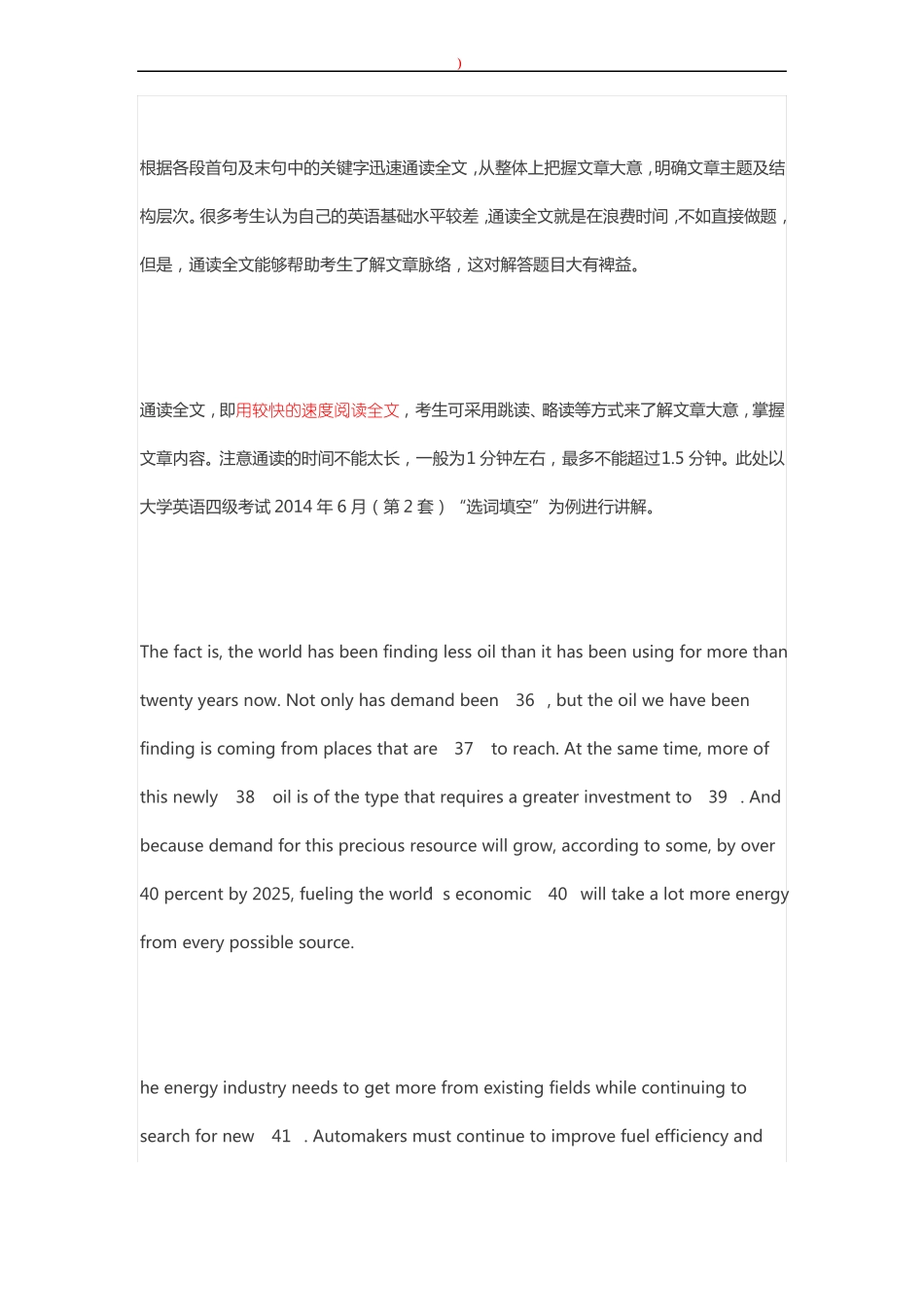 四六级选词填空满分技巧5步法_第2页