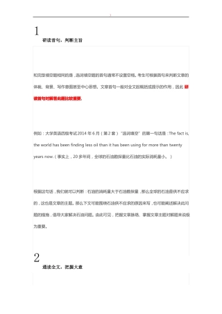 四六级选词填空满分技巧5步法