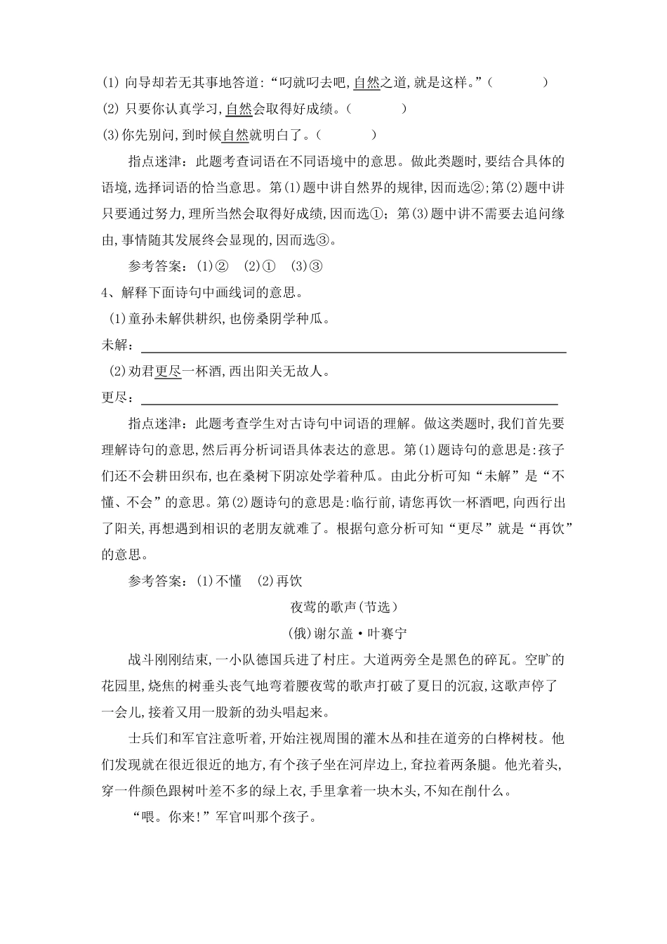 四升五暑假班第2课词语的理解含答案_第2页