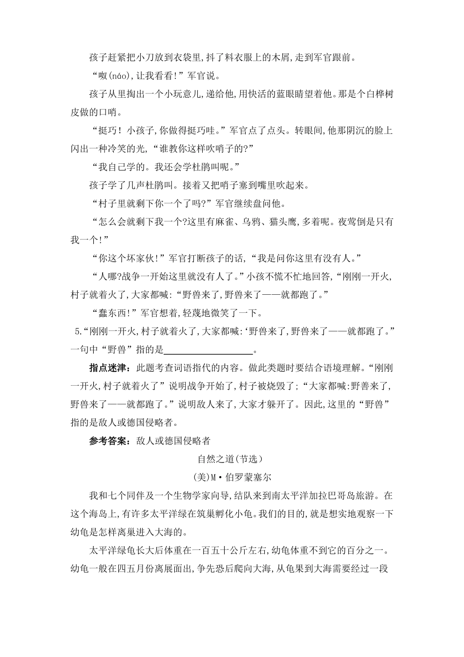 四升五暑假班第2课词语的理解含答案_第3页