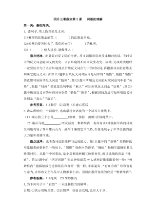 四升五暑假班第2课词语的理解含答案