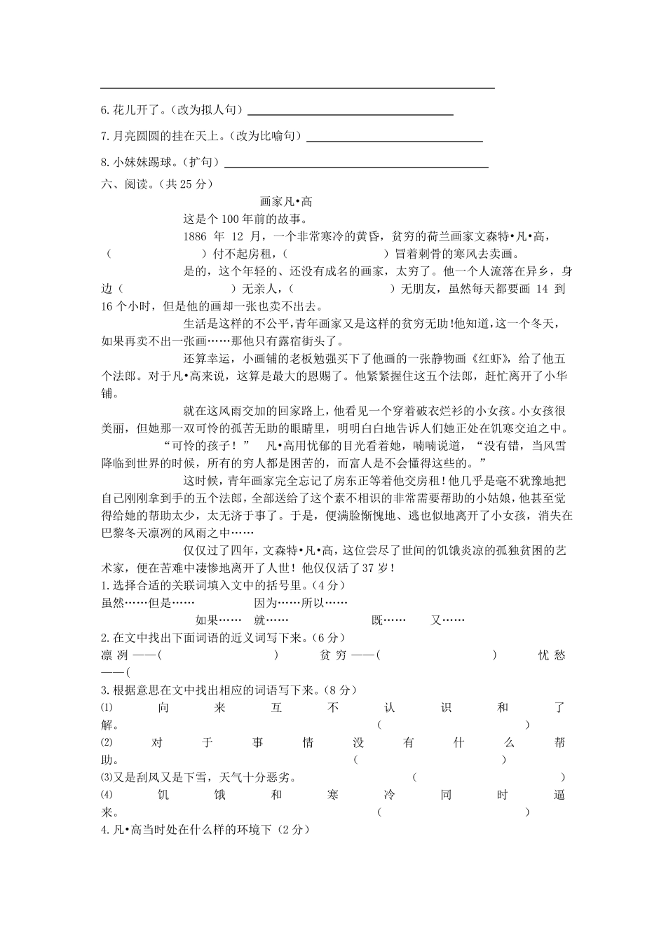 四升五语文基础知识综合训练_第2页